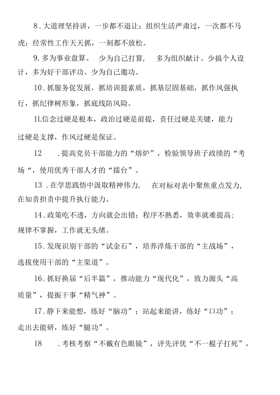 组织工作排比句金句（40组）.docx_第2页