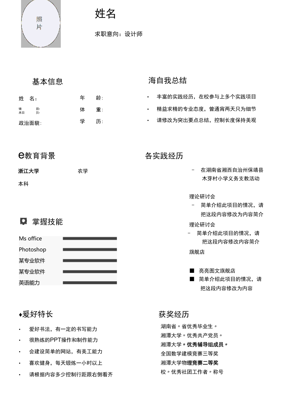 简约个人求职简历格式通用.docx_第1页