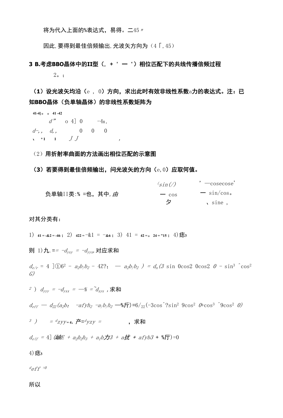 非线性光学试题答案-.docx_第3页