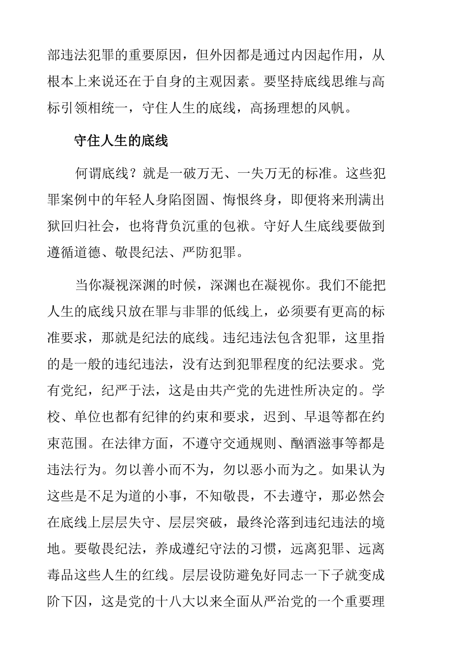 纪委常务副书记在“清风行动校园计划”启动仪式上的讲话.docx_第2页