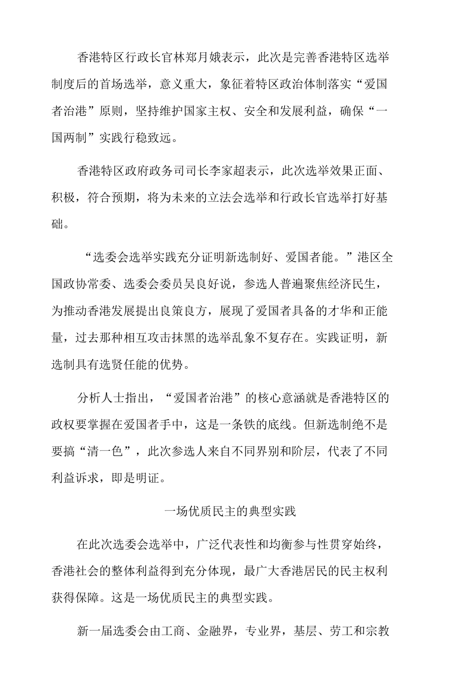 落实“爱国者治港”原则的优质民主实践.docx_第2页