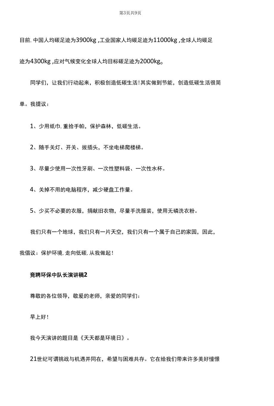 竞聘环保中队长演讲稿.docx_第3页