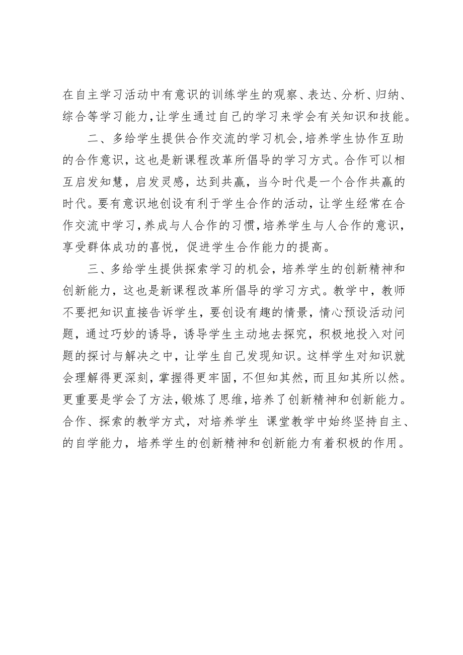 《同上一堂课》心得体会(关健 ).doc_第2页