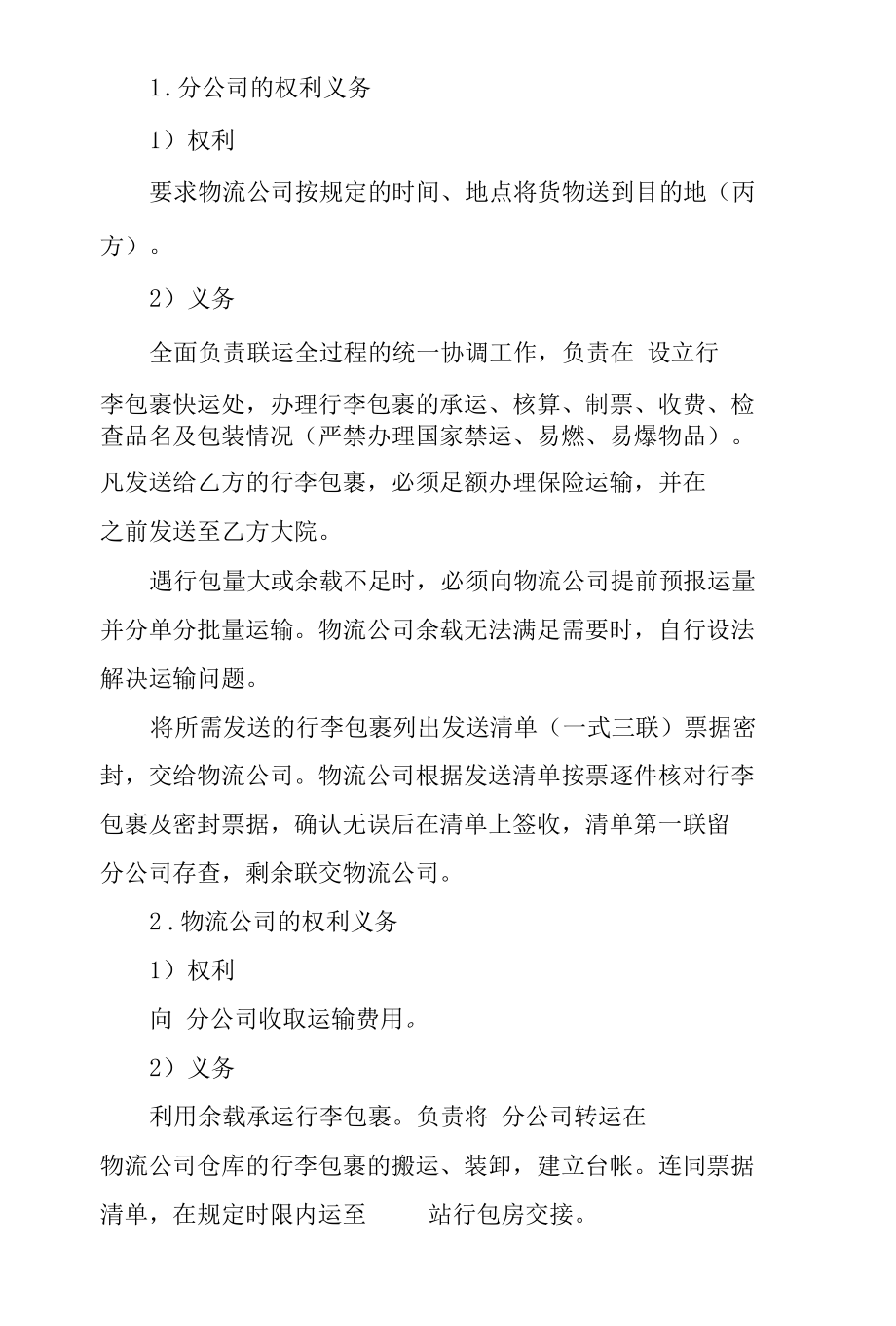 货物联合运输合同书.docx_第2页