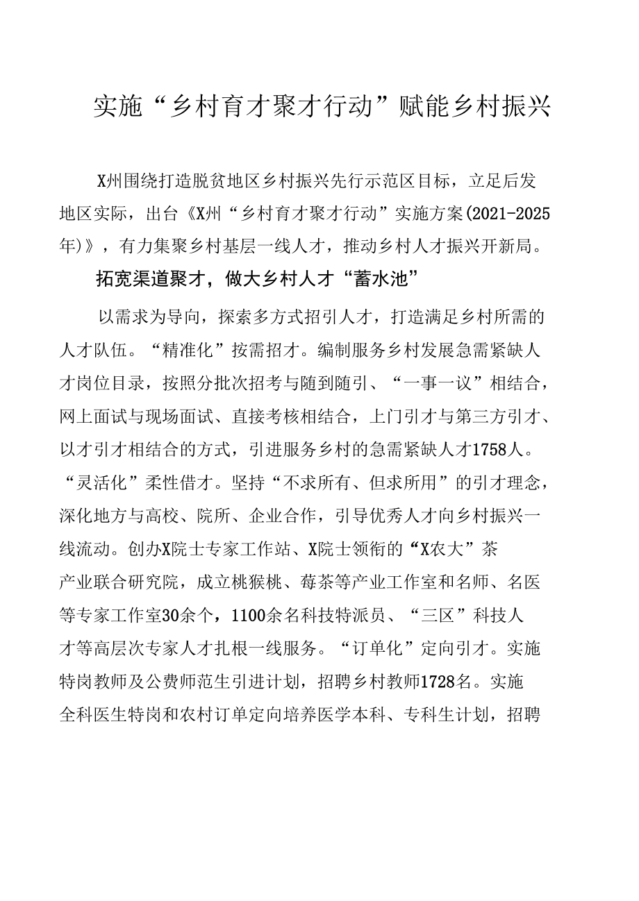 贯彻人才工作会议精神理论材料合集15篇.docx_第1页