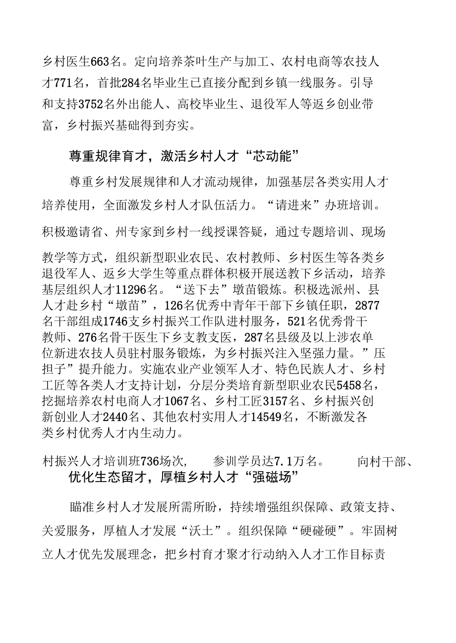 贯彻人才工作会议精神理论材料合集15篇.docx_第2页