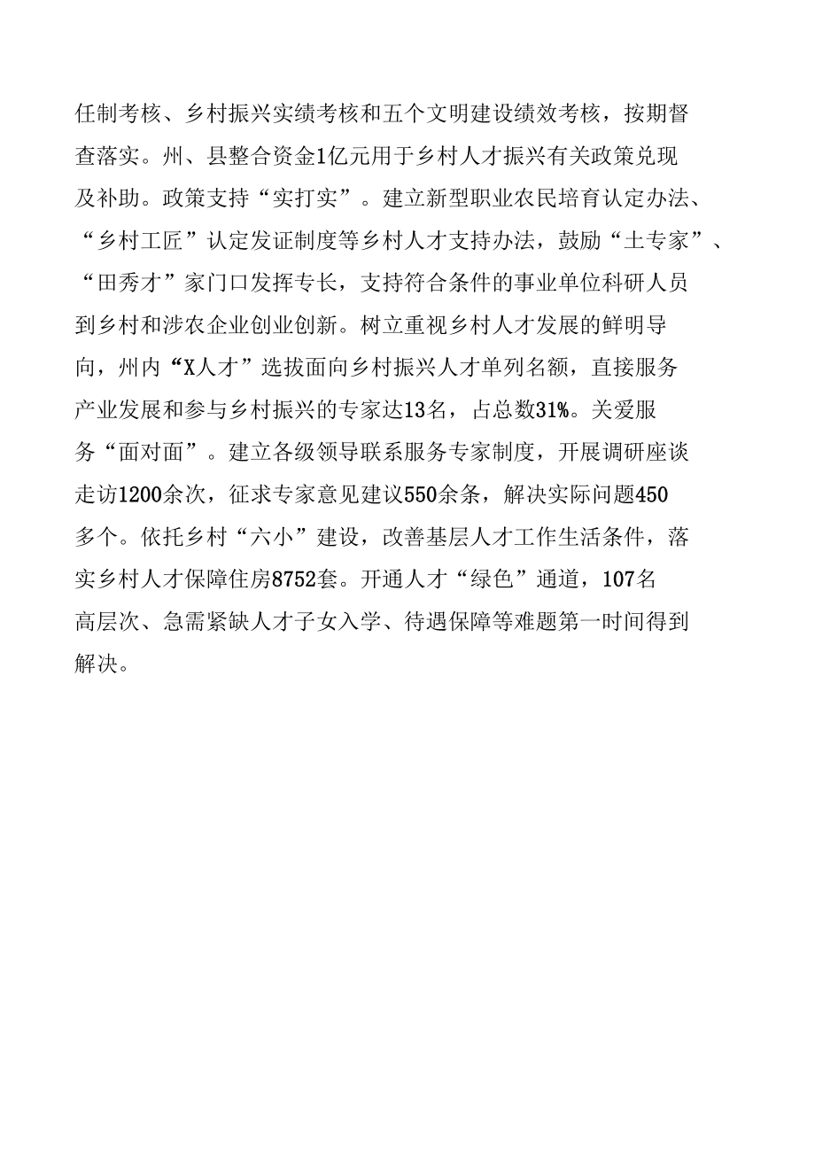 贯彻人才工作会议精神理论材料合集15篇.docx_第3页