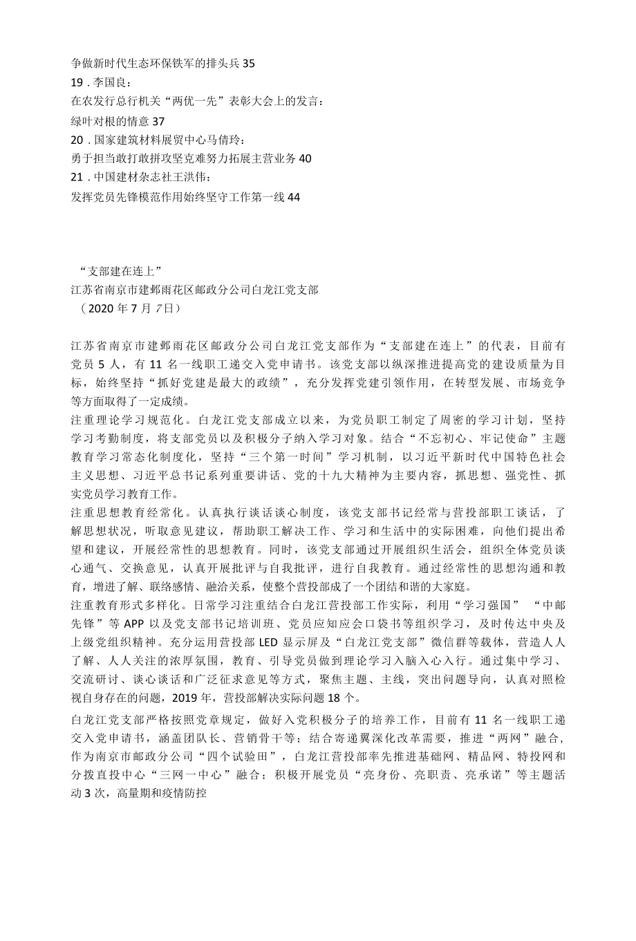 （21篇）“两优一先”先进事迹、优秀事迹材料汇编.docx_第2页