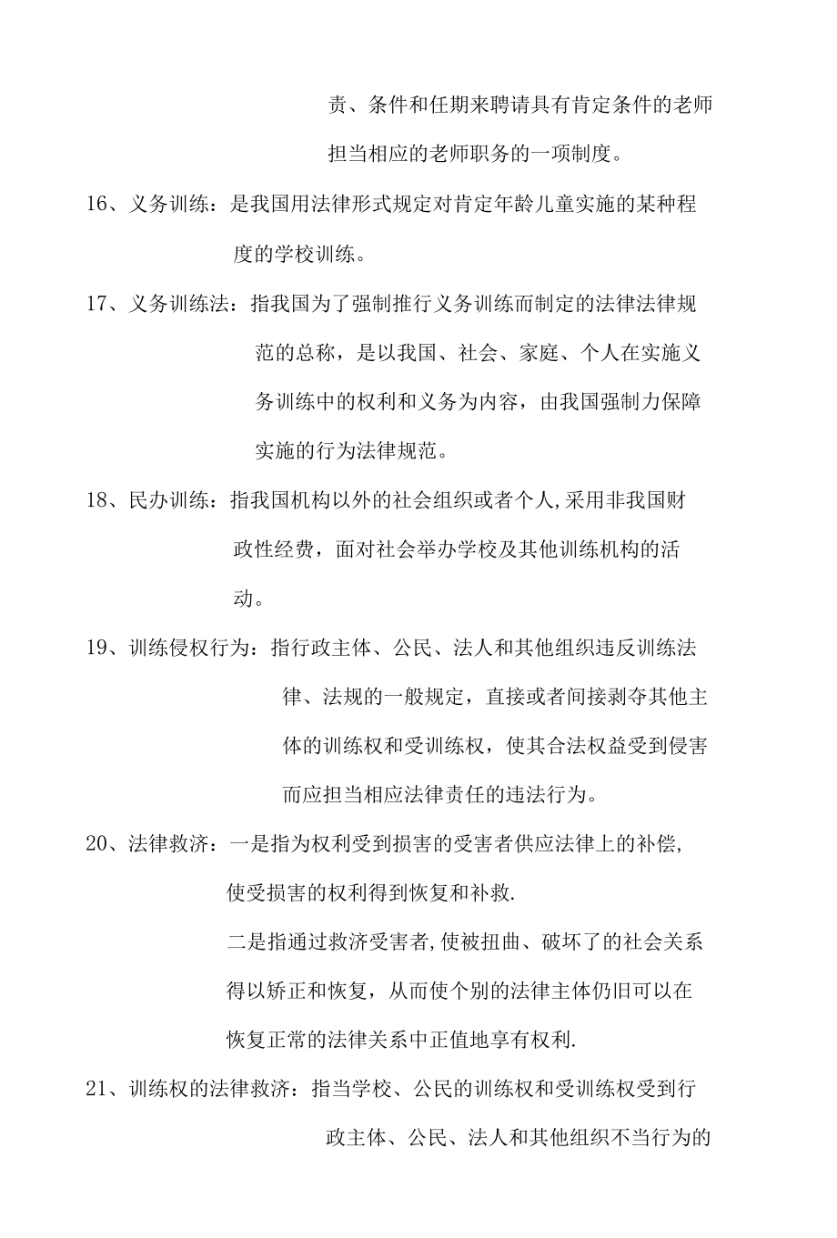 高等教育法复习.docx_第3页