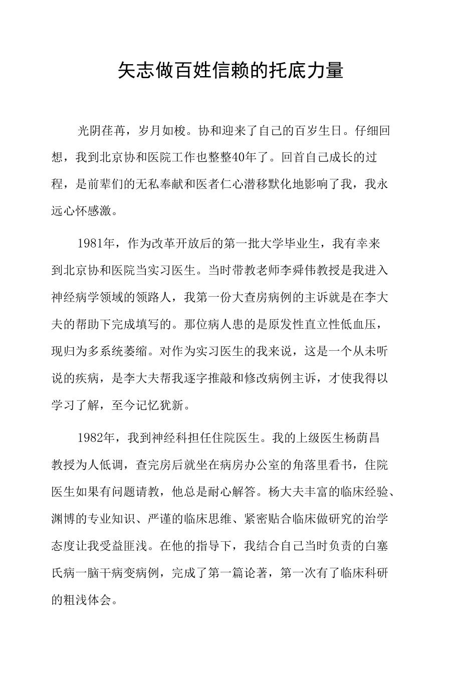 矢志做百姓信赖的托底力量.docx_第1页