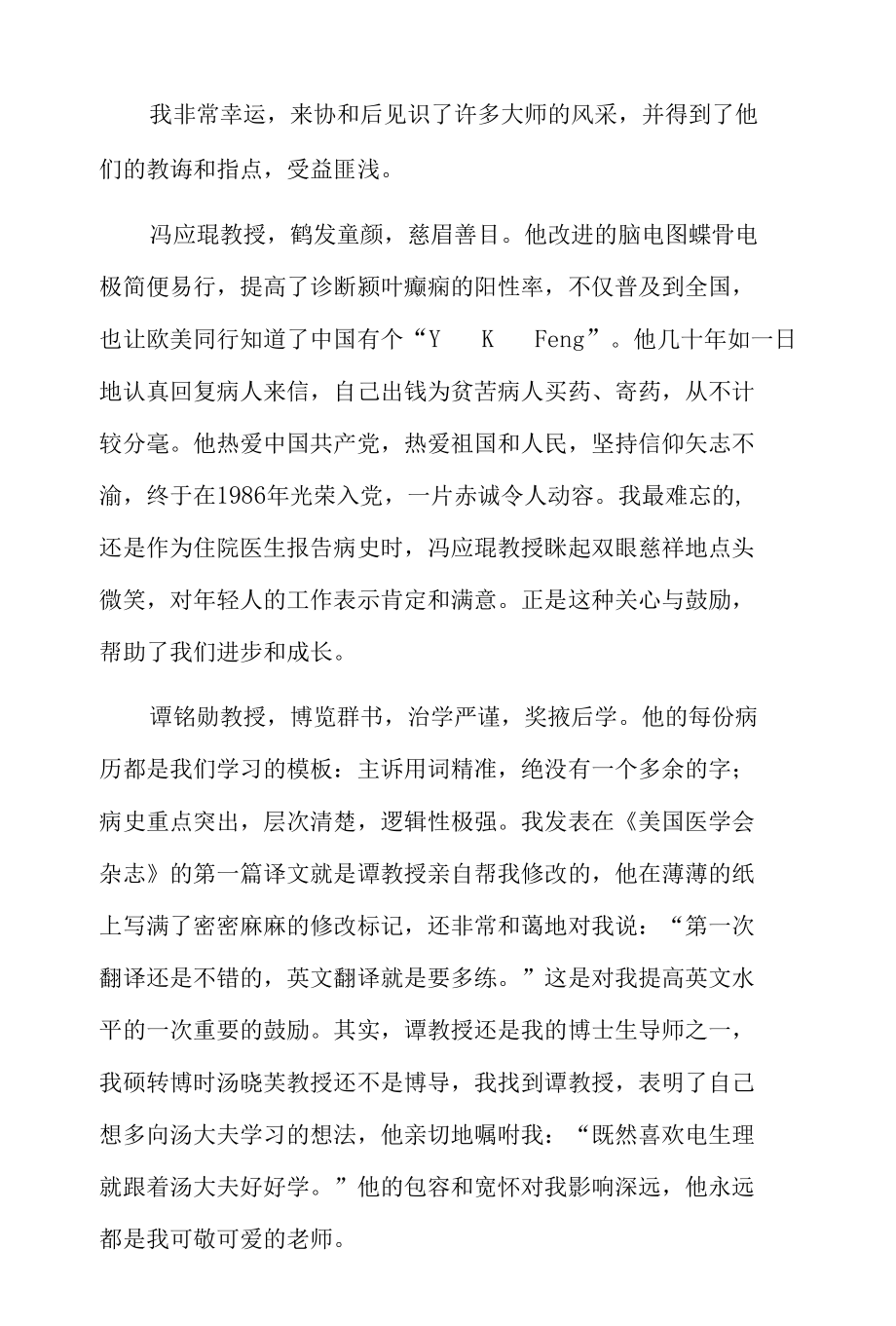 矢志做百姓信赖的托底力量.docx_第2页