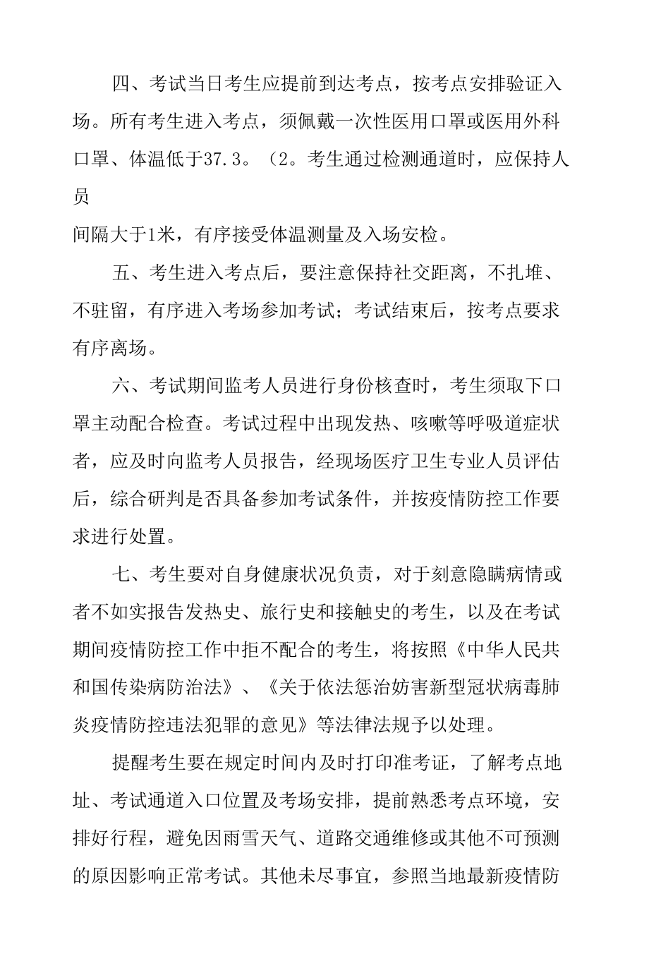 辽宁省2022年上半年中小学教师资格考试面试考生防疫须知.docx_第2页