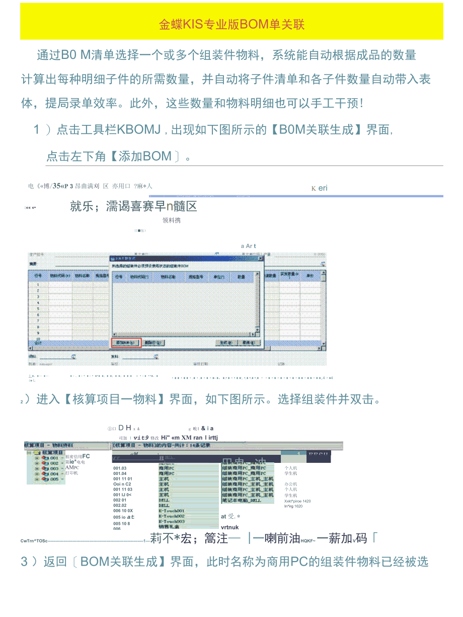 金蝶KIS专业版BOM单关联.docx_第1页