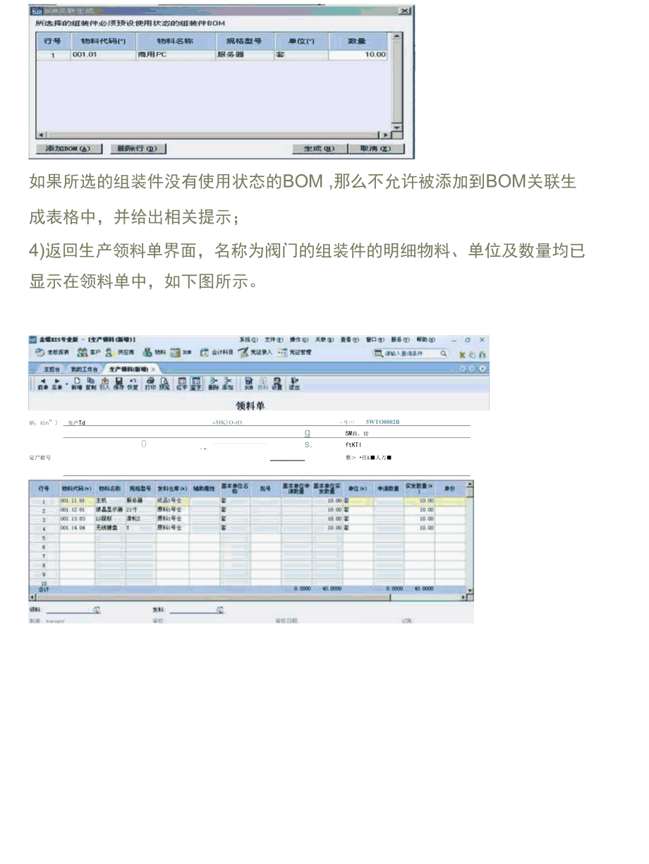 金蝶KIS专业版BOM单关联.docx_第3页