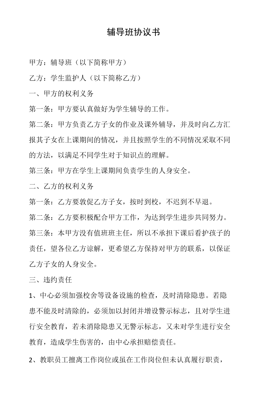 线下辅导班协议书.docx_第1页