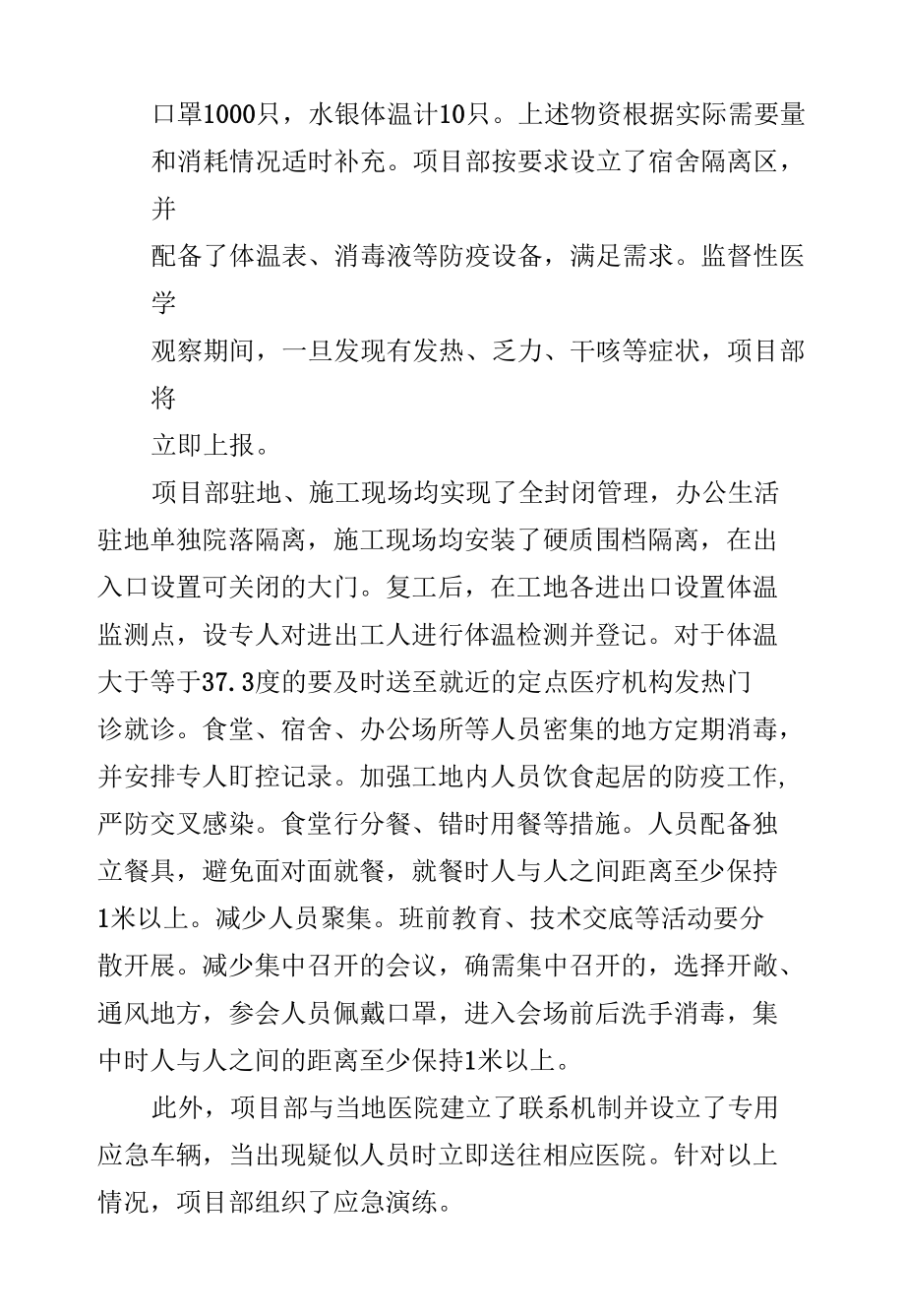 项目部防疫复工先进集体事迹材料.docx_第2页