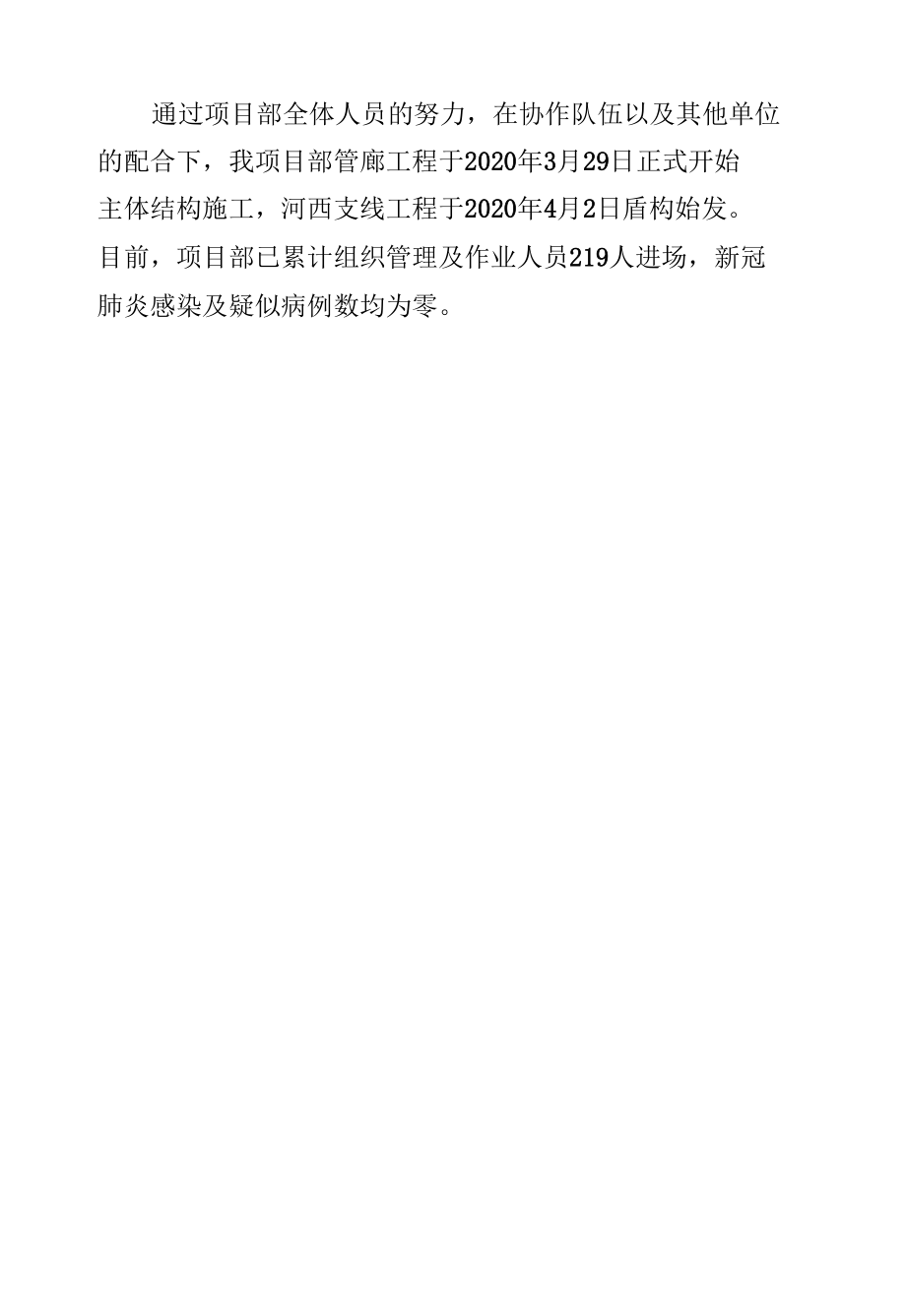 项目部防疫复工先进集体事迹材料.docx_第3页