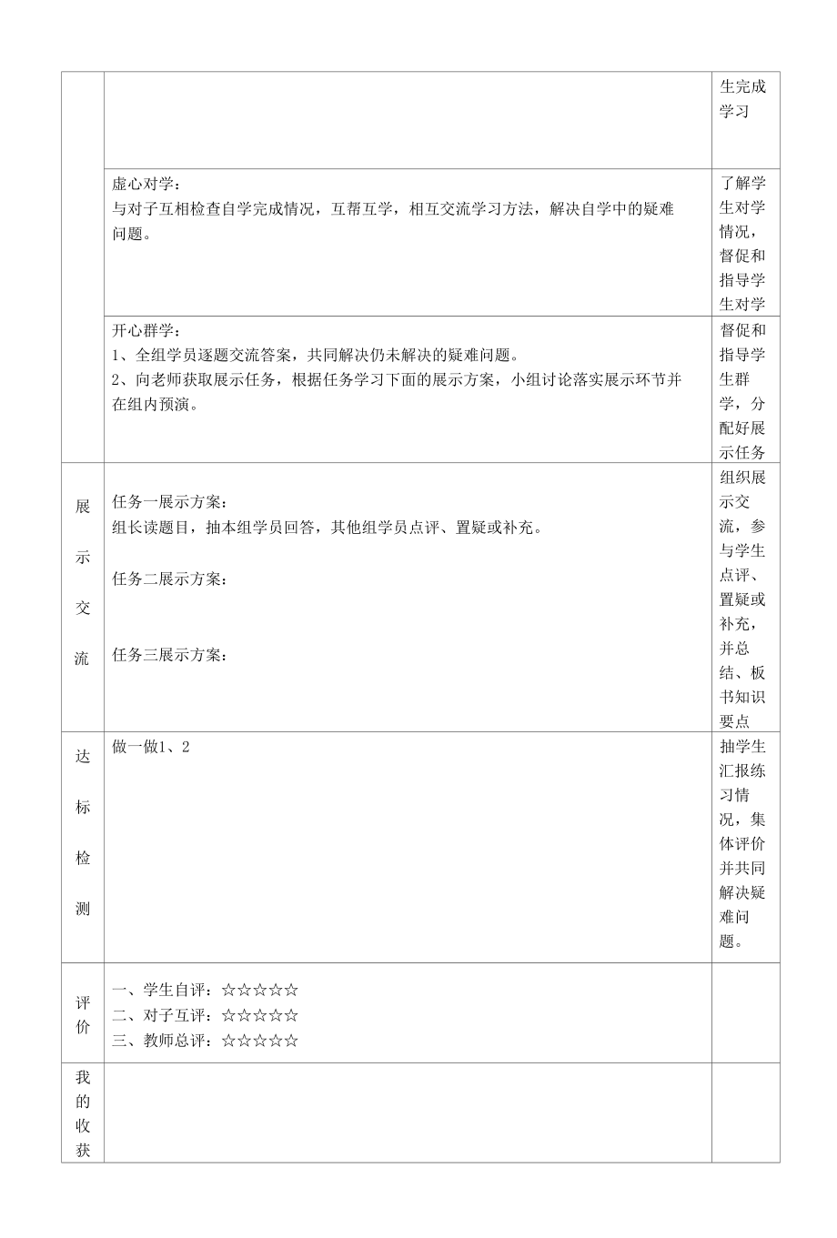 运算定律扩展教案.docx_第2页