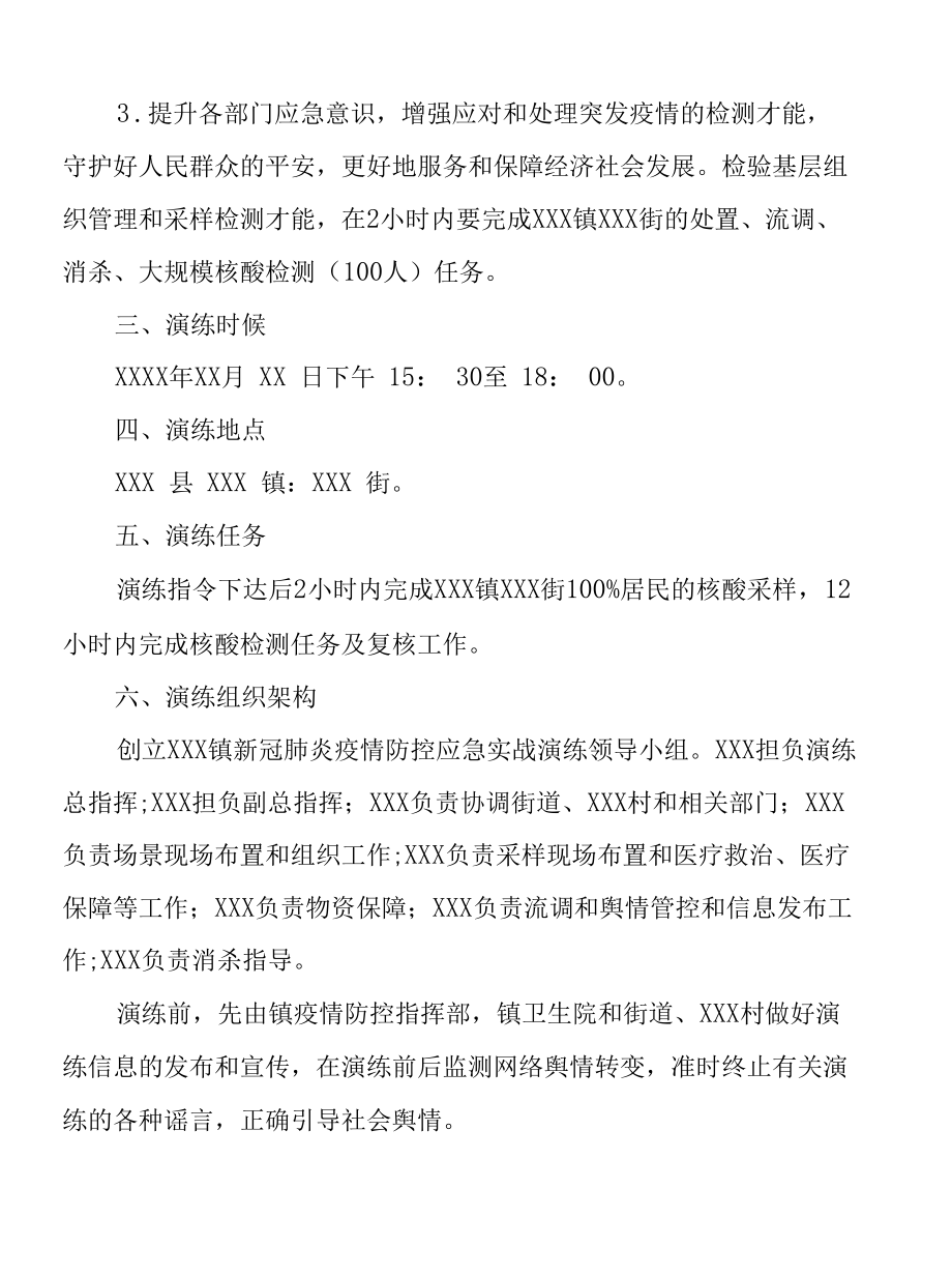 镇新冠肺炎疫情防控应急处置演练工作方案.docx_第2页