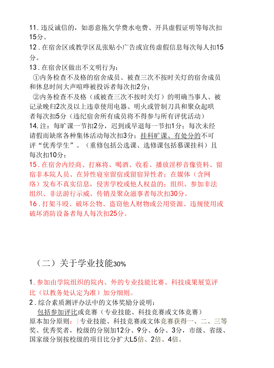 综合测评文字细则.docx_第2页