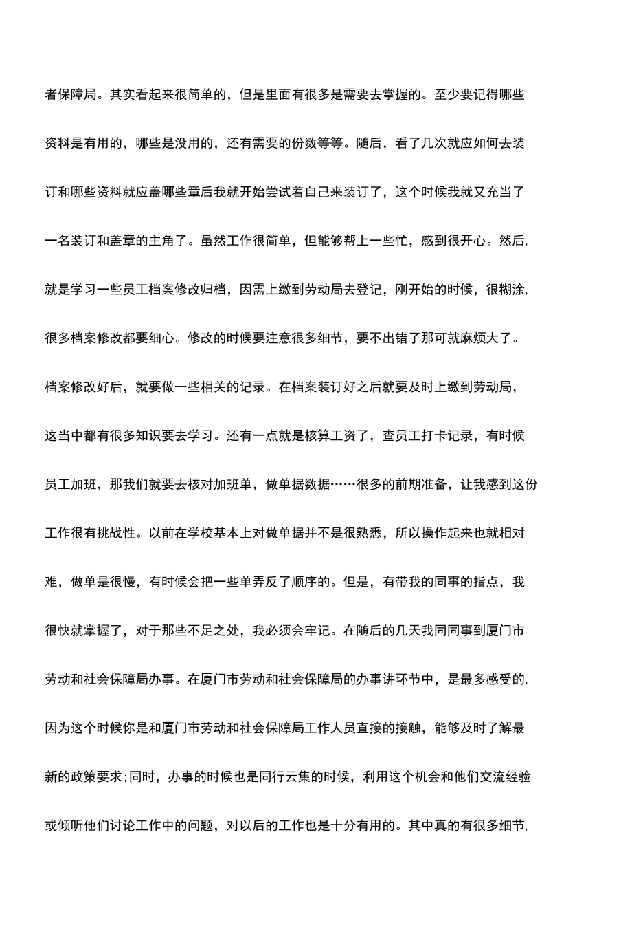 零售业工商管理实习报告.docx_第2页