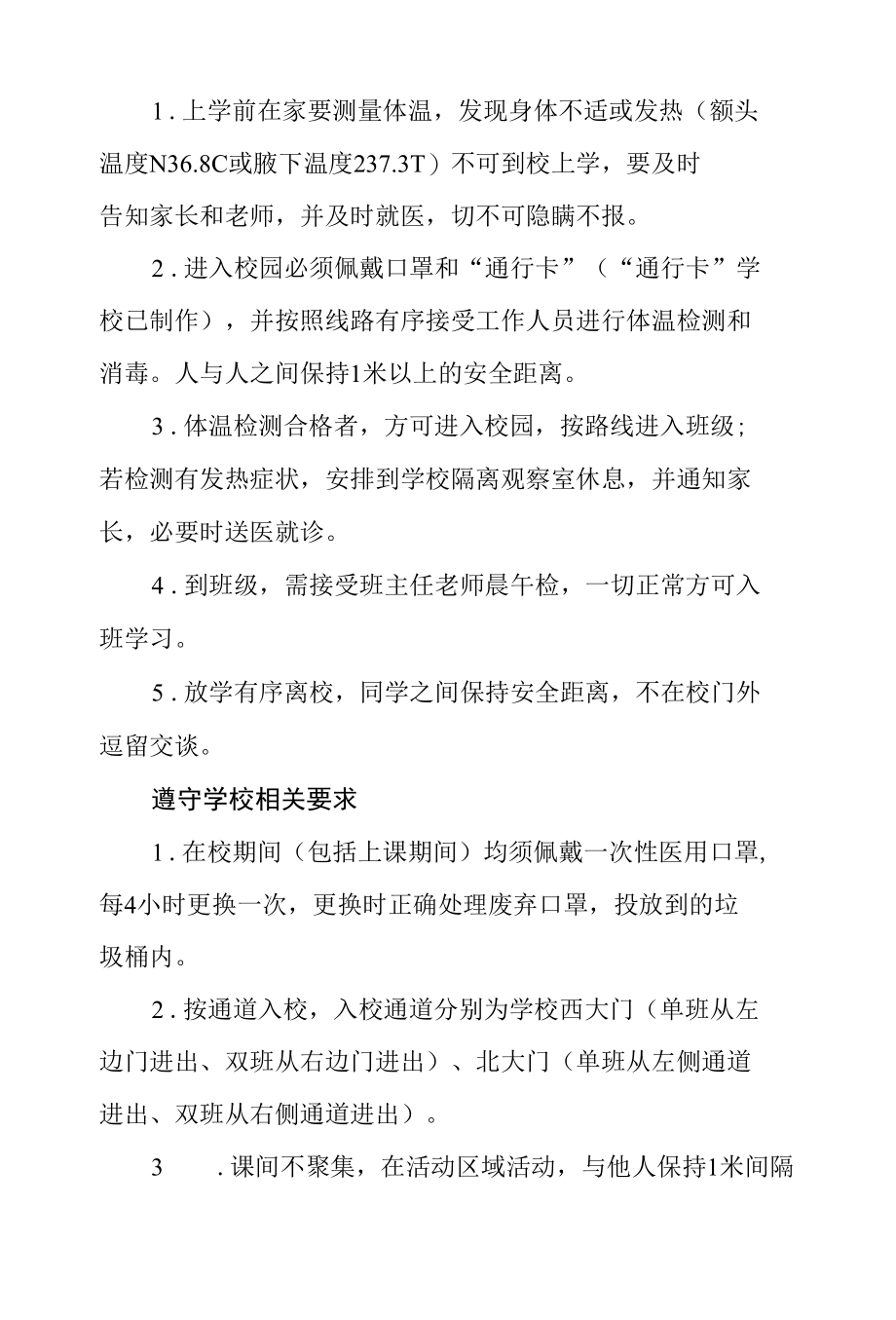 致四至六年级学生的一封信.docx_第2页