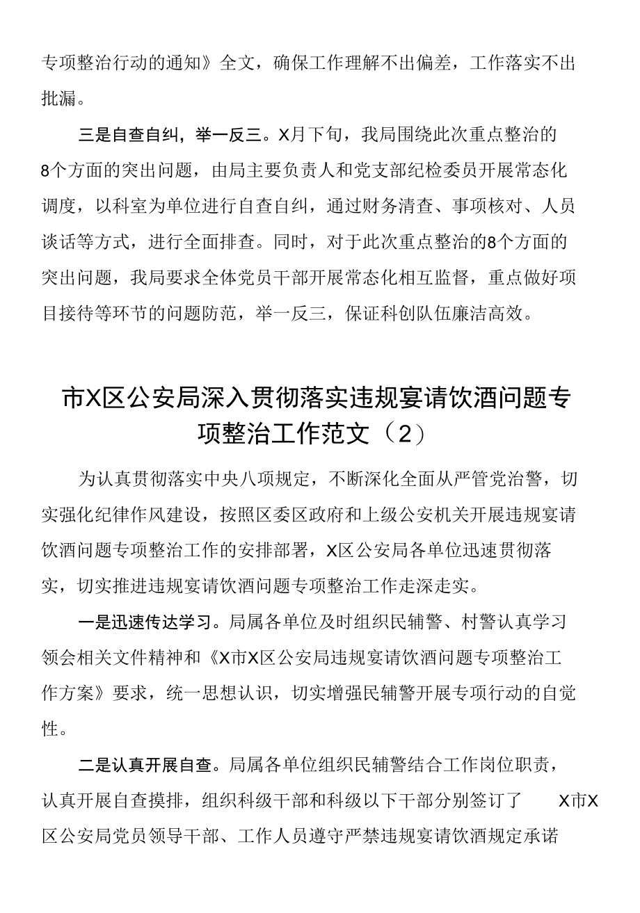 违规吃喝专项治理工作自查报告范文（5篇宴请饮酒、四风问题整治整顿工作汇报总结）.docx_第2页