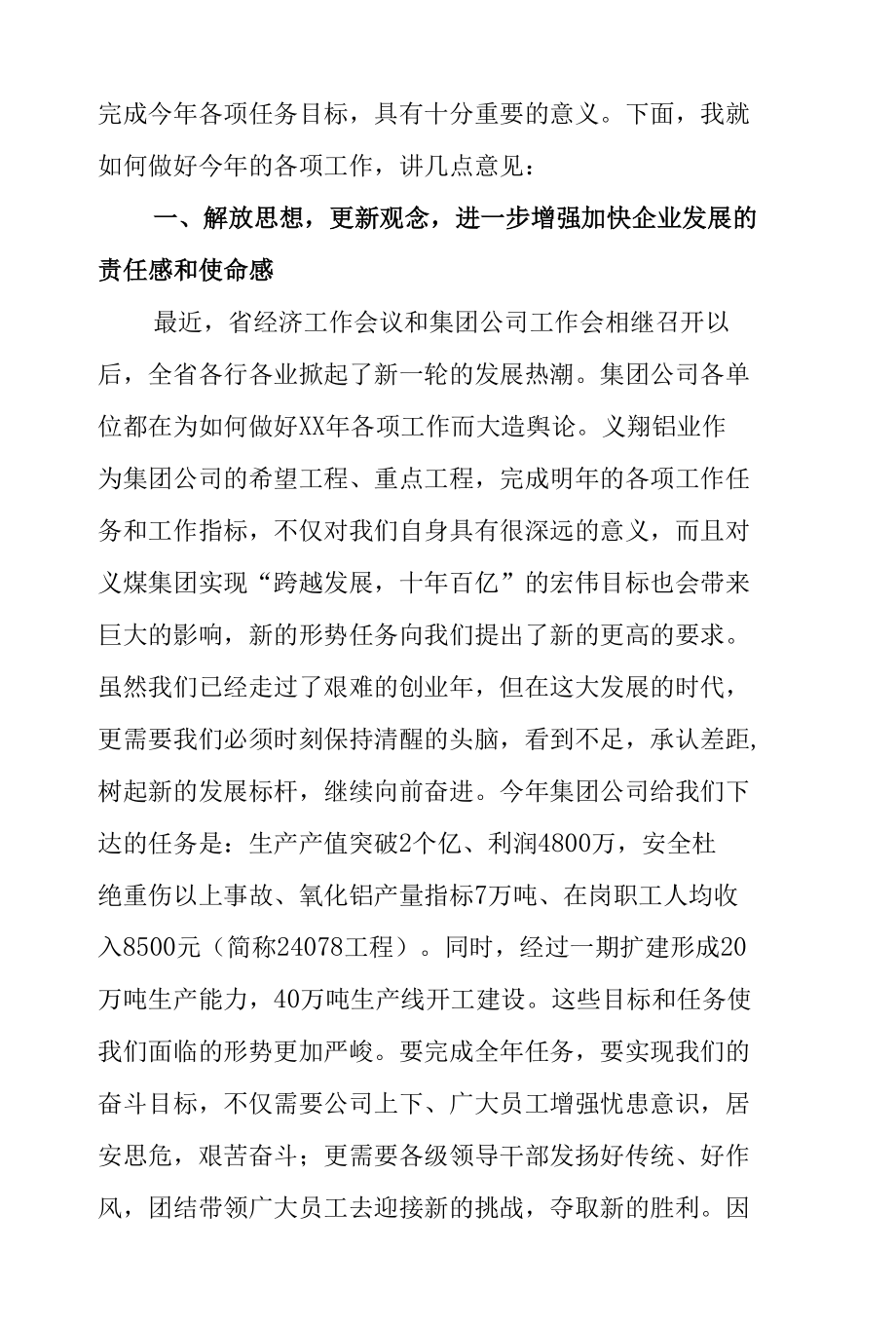 集团公司党支部书记在工作会议上讲话.docx_第2页