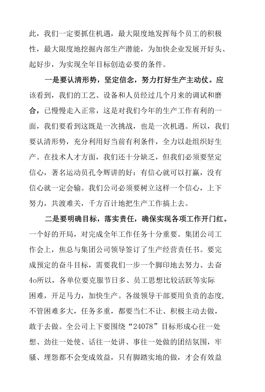 集团公司党支部书记在工作会议上讲话.docx_第3页