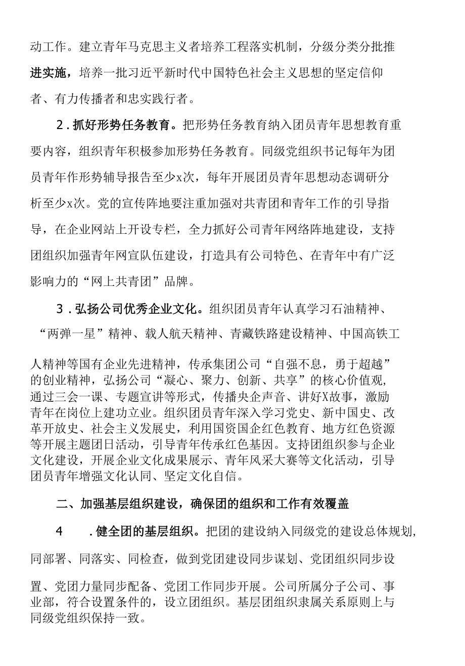 集团公司党委加强党建带团建工作实施方案范文.docx_第2页