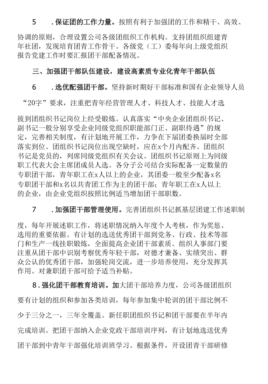 集团公司党委加强党建带团建工作实施方案范文.docx_第3页