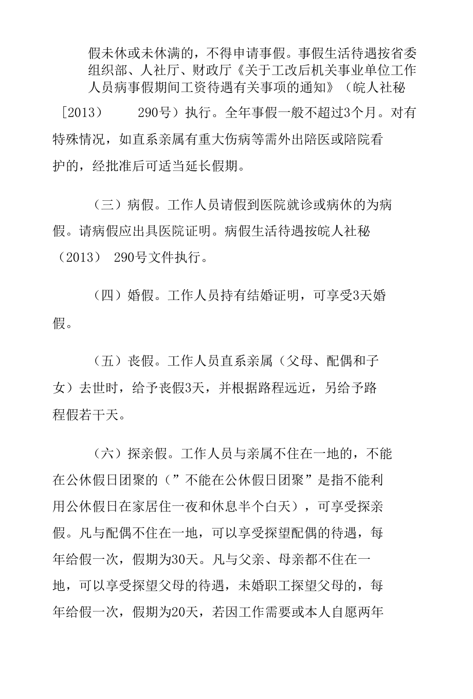 请销假管理办法(机关事务).docx_第2页