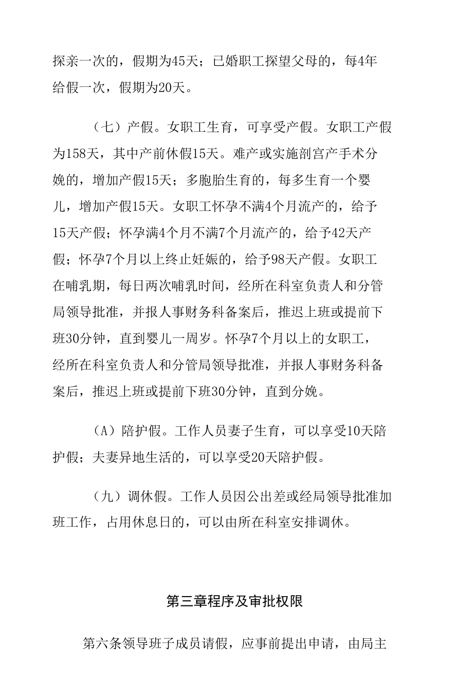 请销假管理办法(机关事务).docx_第3页