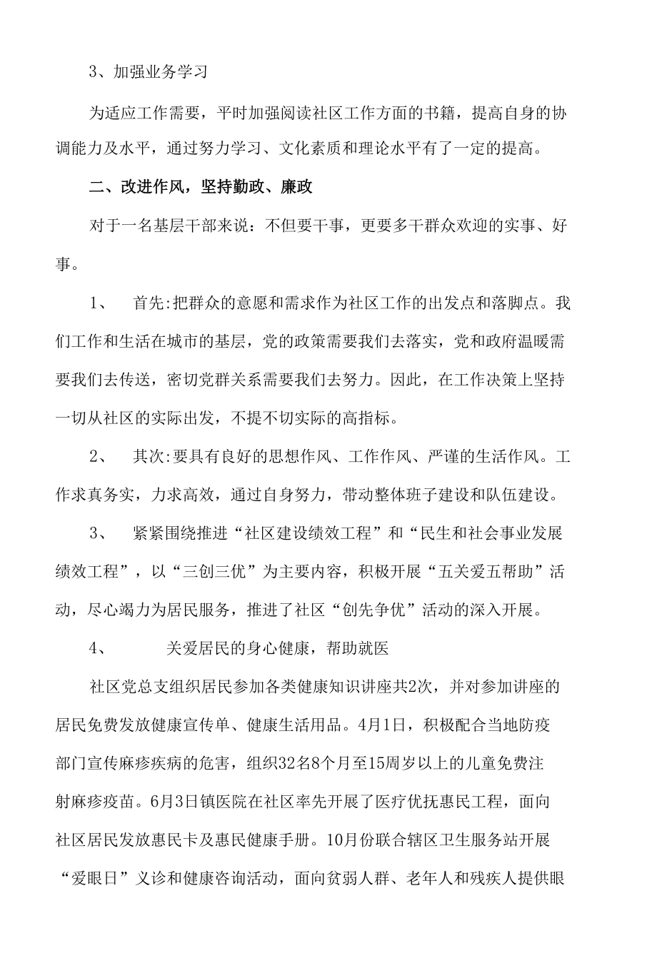 社区党支部书记年终党建述职报告.docx_第3页