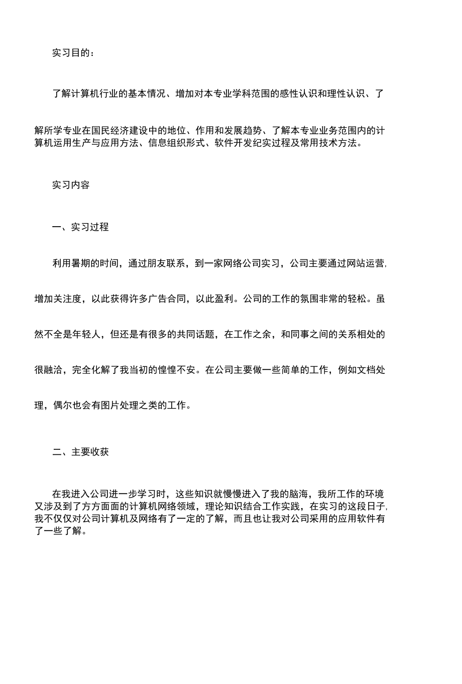 计算机专业个人实习报告.docx_第2页