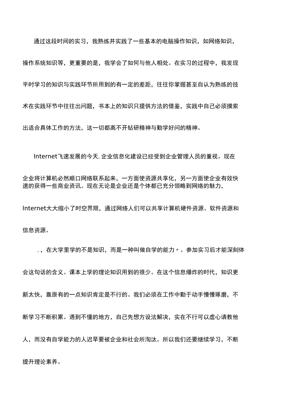 计算机专业个人实习报告.docx_第3页