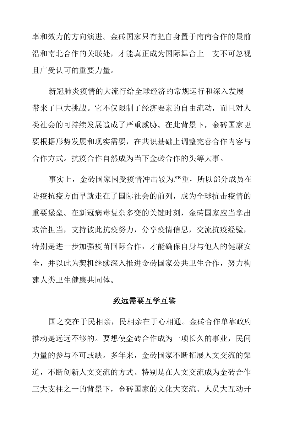 金砖合作必将行稳致远.docx_第2页