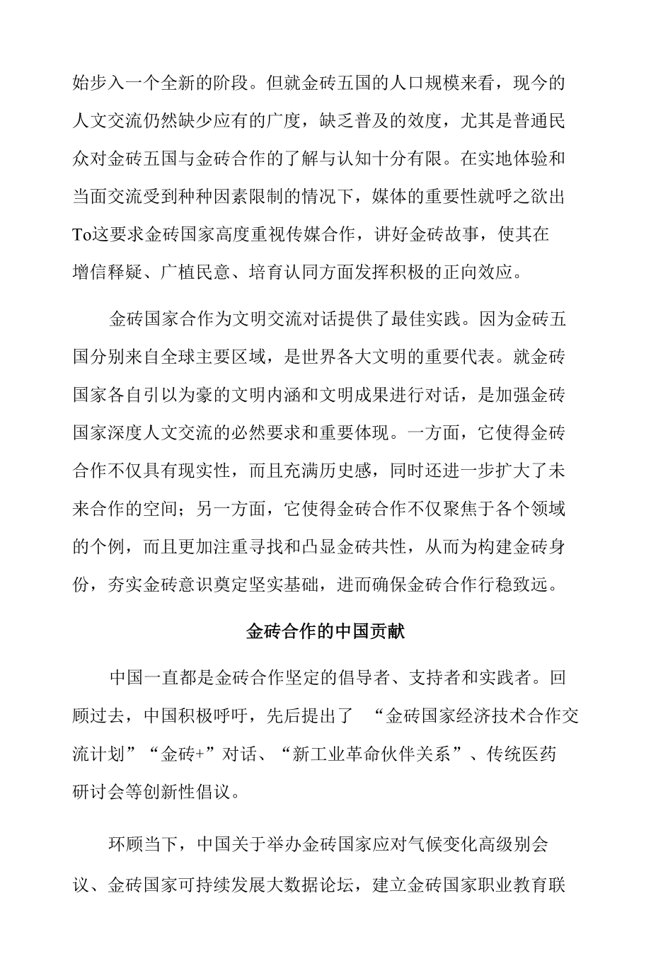 金砖合作必将行稳致远.docx_第3页