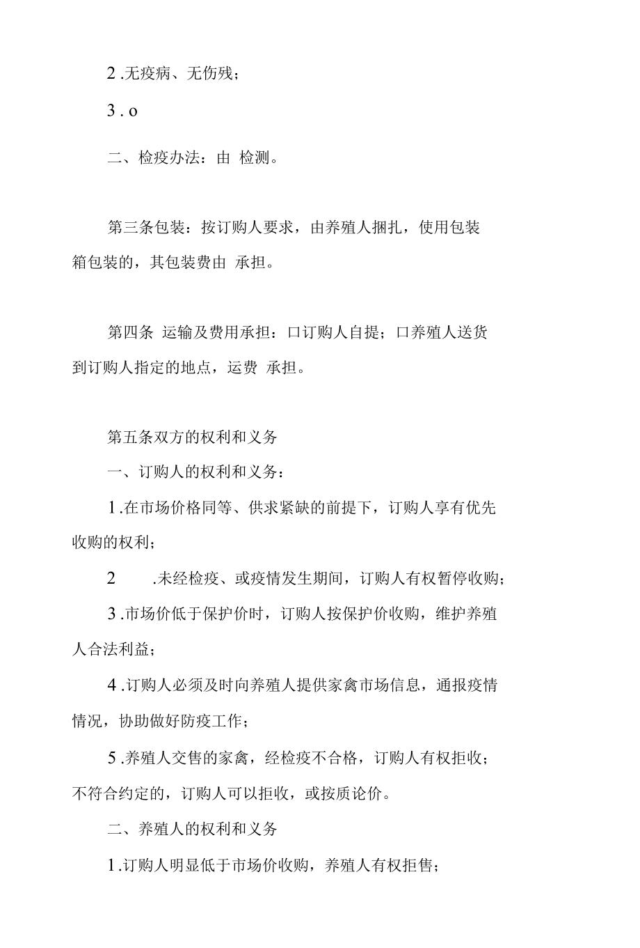 鸡鸭鹅家禽订单合同.docx_第2页