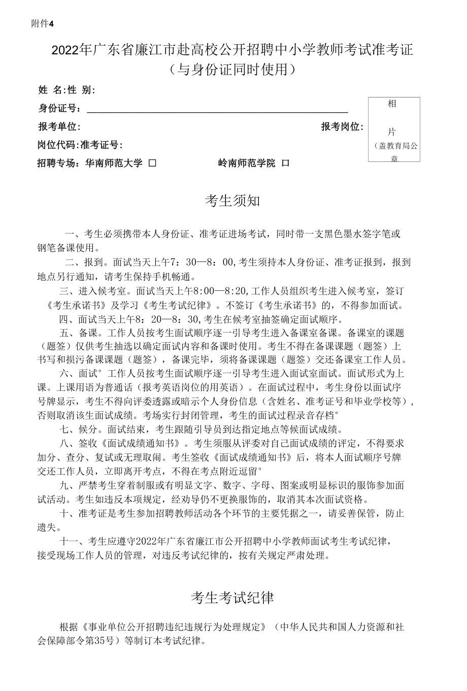 赴高校公开招聘中小学教师考试准考证.docx_第1页