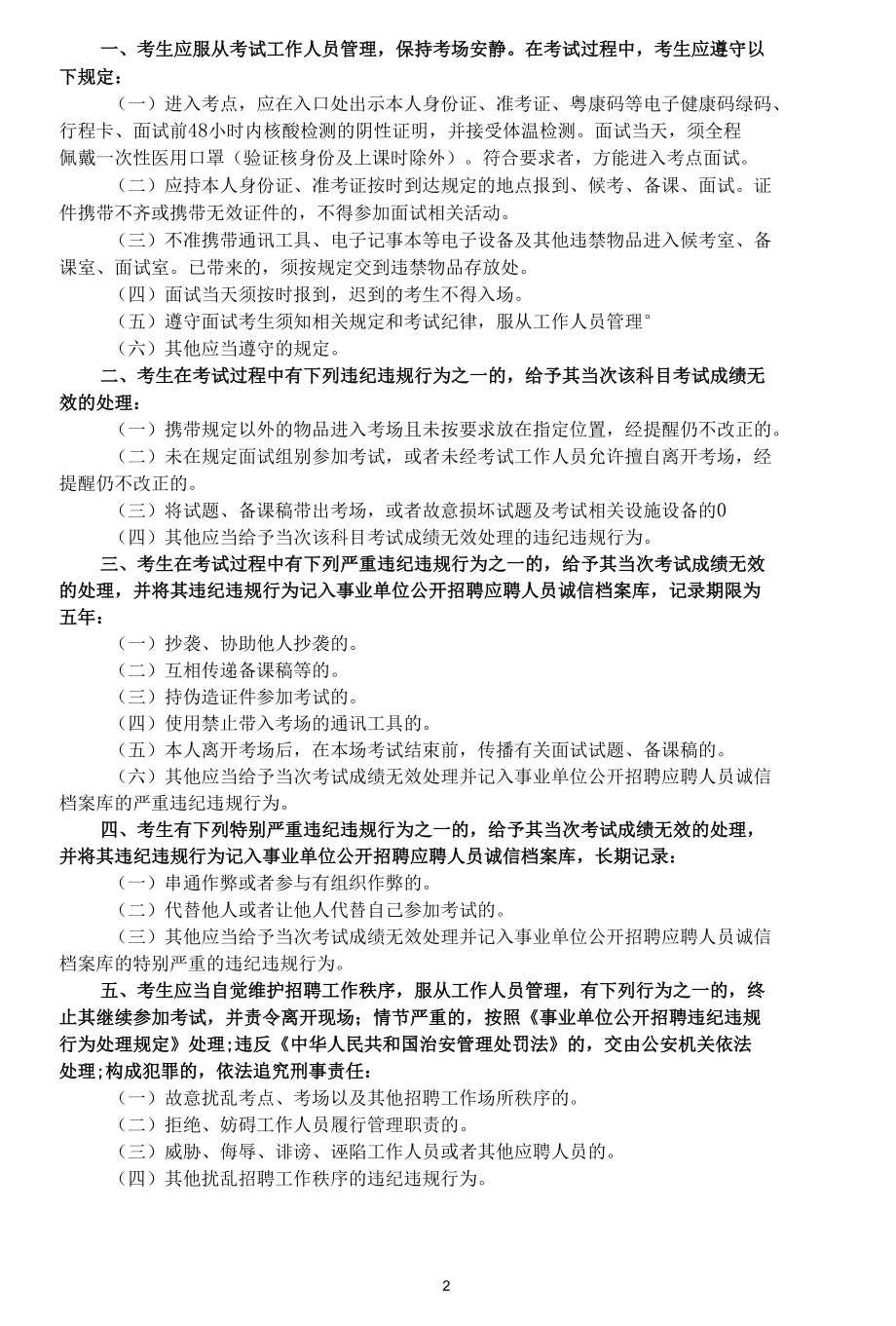 赴高校公开招聘中小学教师考试准考证.docx_第2页