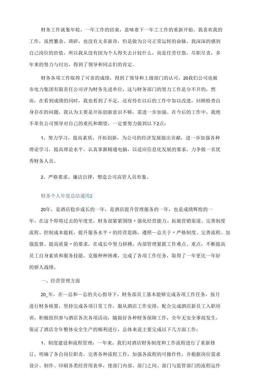 财务个人年度总结通用五篇.docx_第3页