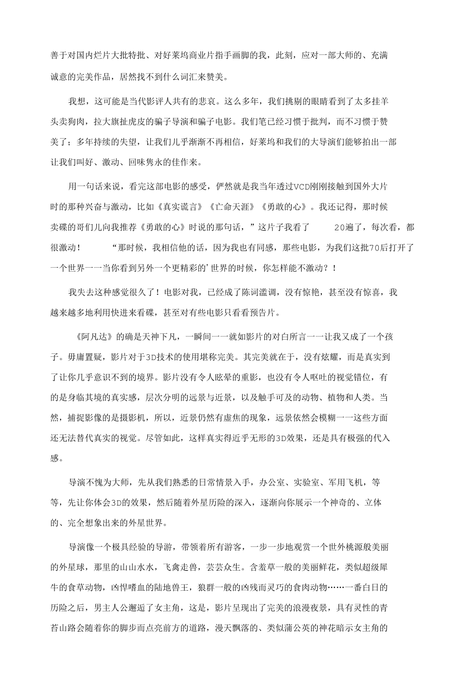 阿凡达观后感五篇.docx_第2页