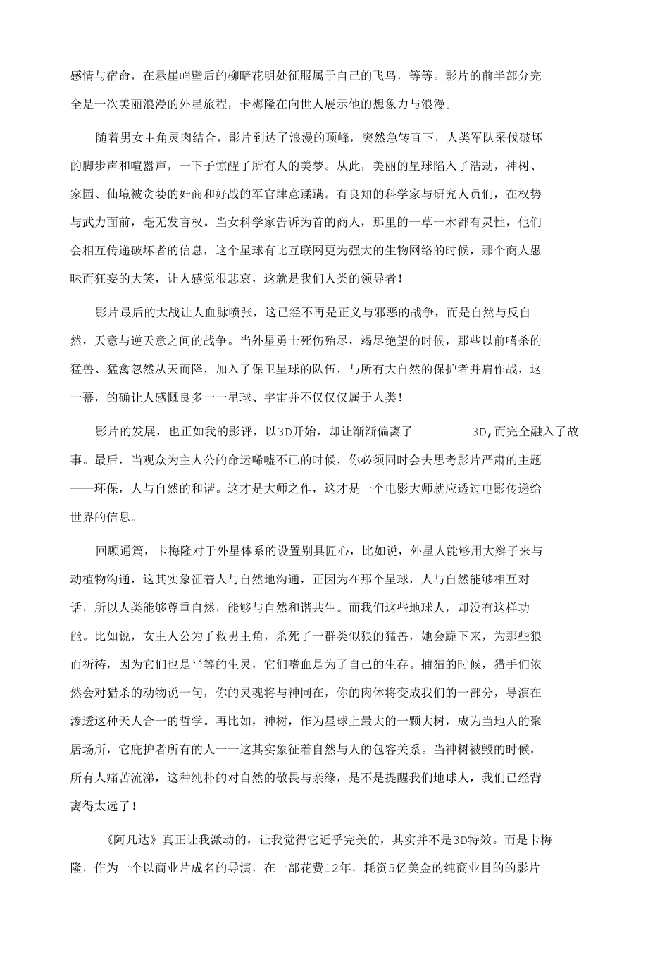 阿凡达观后感五篇.docx_第3页