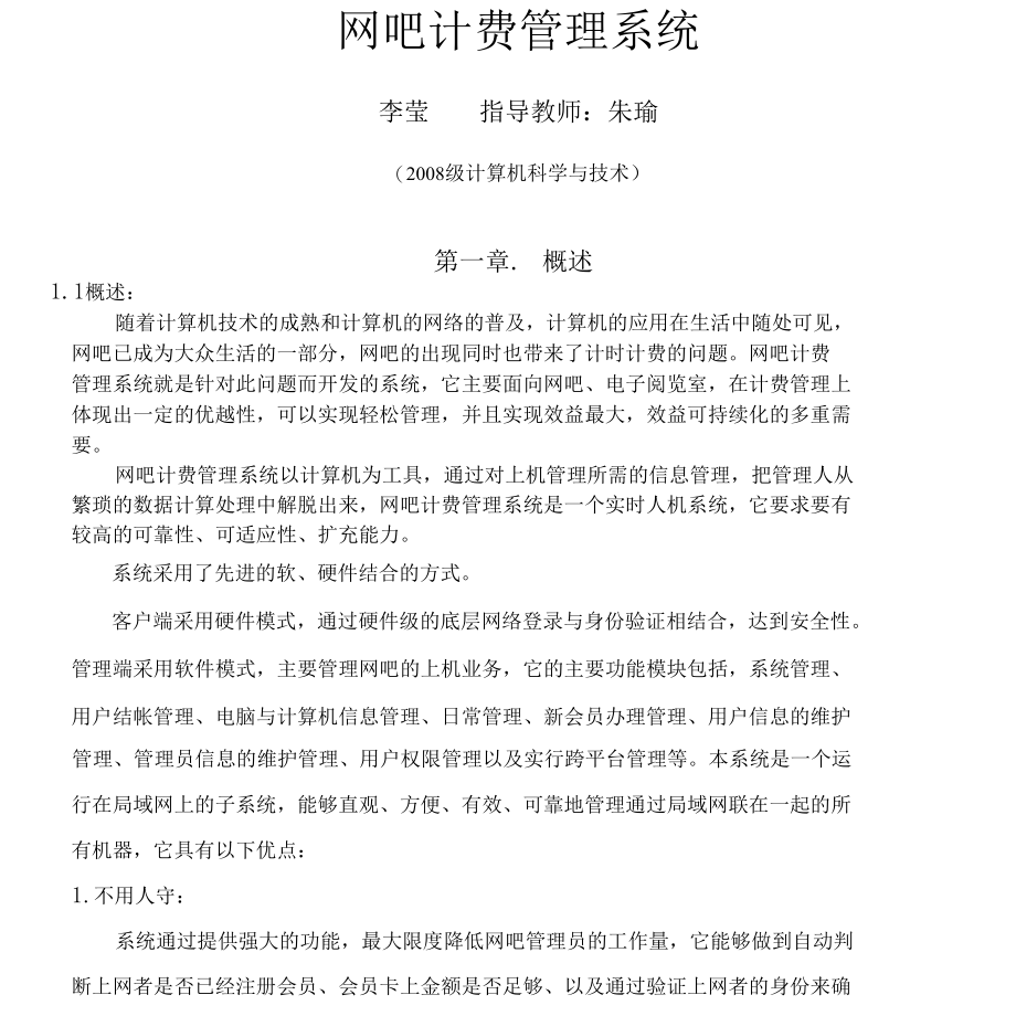 网吧收费管理系统毕业设计.docx_第3页