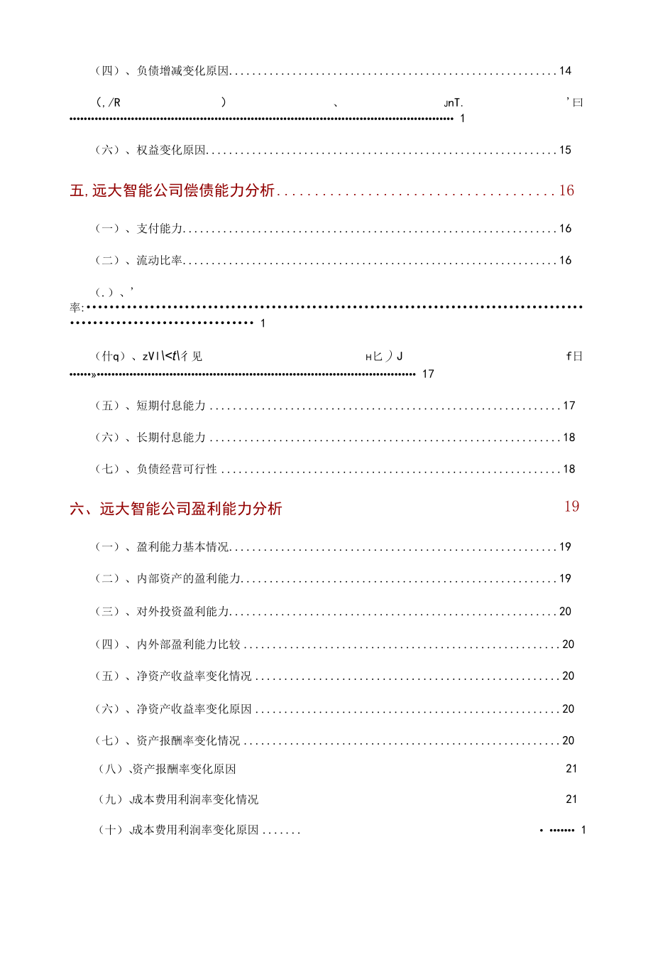 远大智能公司2021年财务分析研究报告.docx_第3页