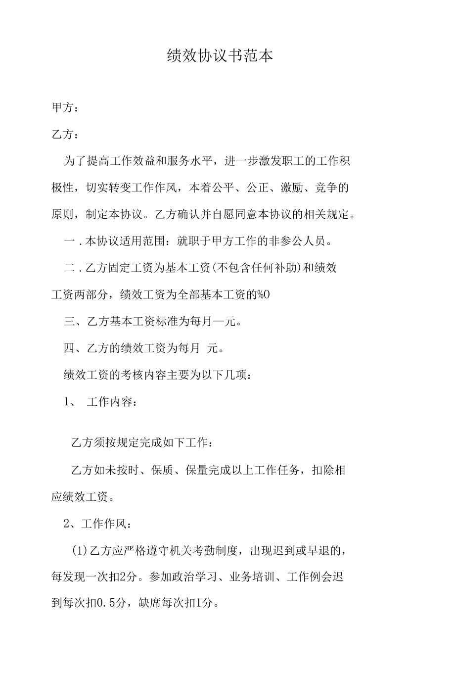 绩效协议书范本.docx_第1页