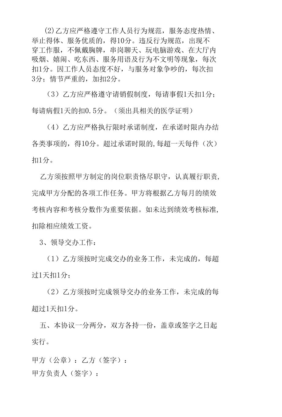 绩效协议书范本.docx_第2页