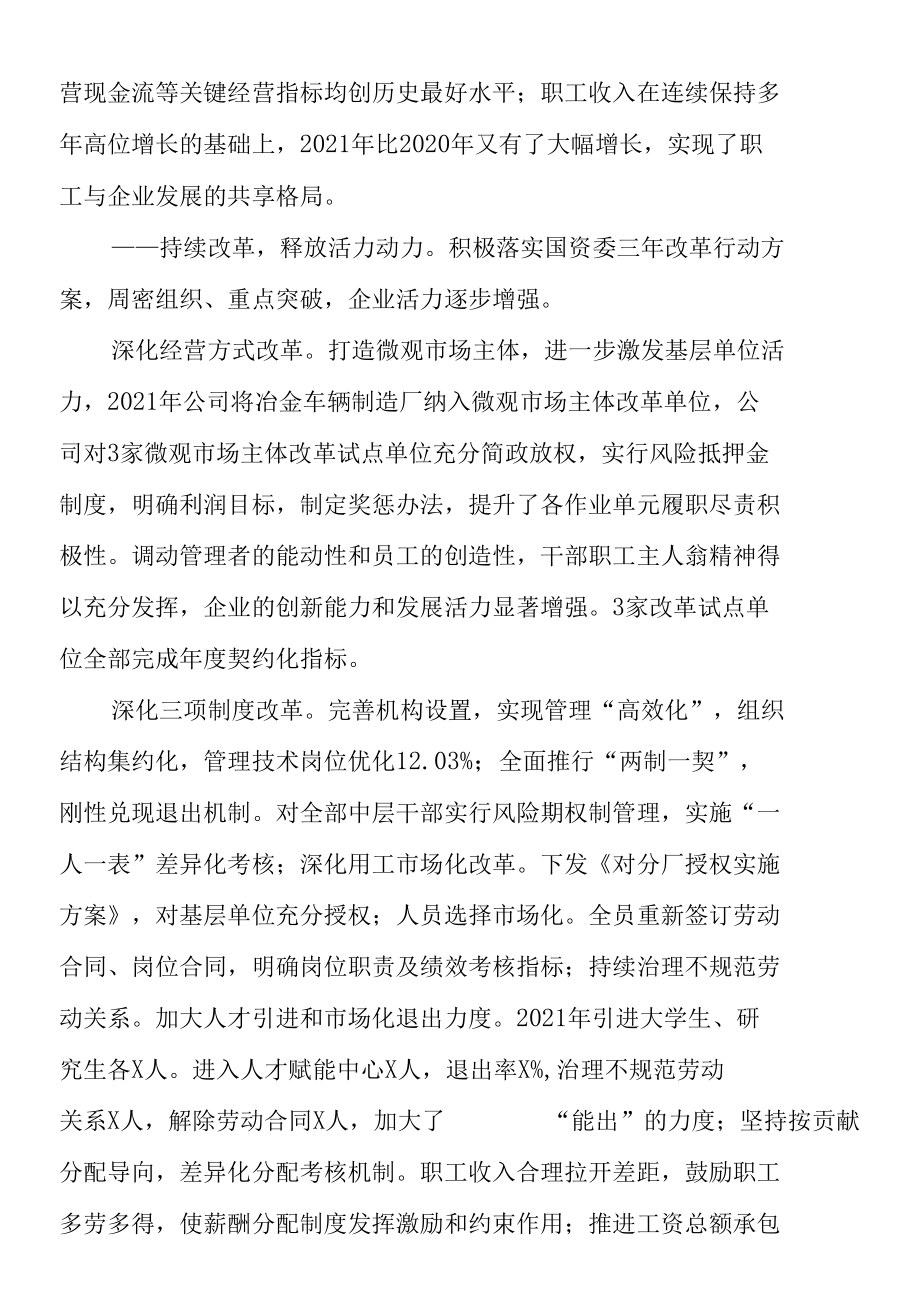 铁路设备公司职工代表大会工作报告范文.docx_第2页