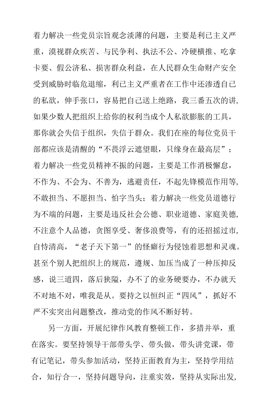 纪律作风教育整顿党课讲稿：以良好精神状态为党的事业担当作为.docx_第2页